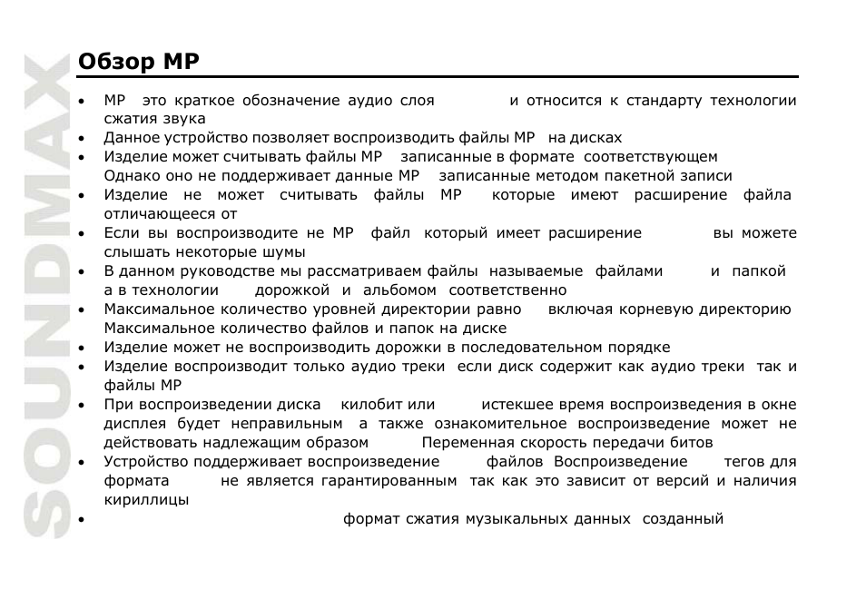 SoundMax SM-CDM1052 User Manual | Page 56 / 64