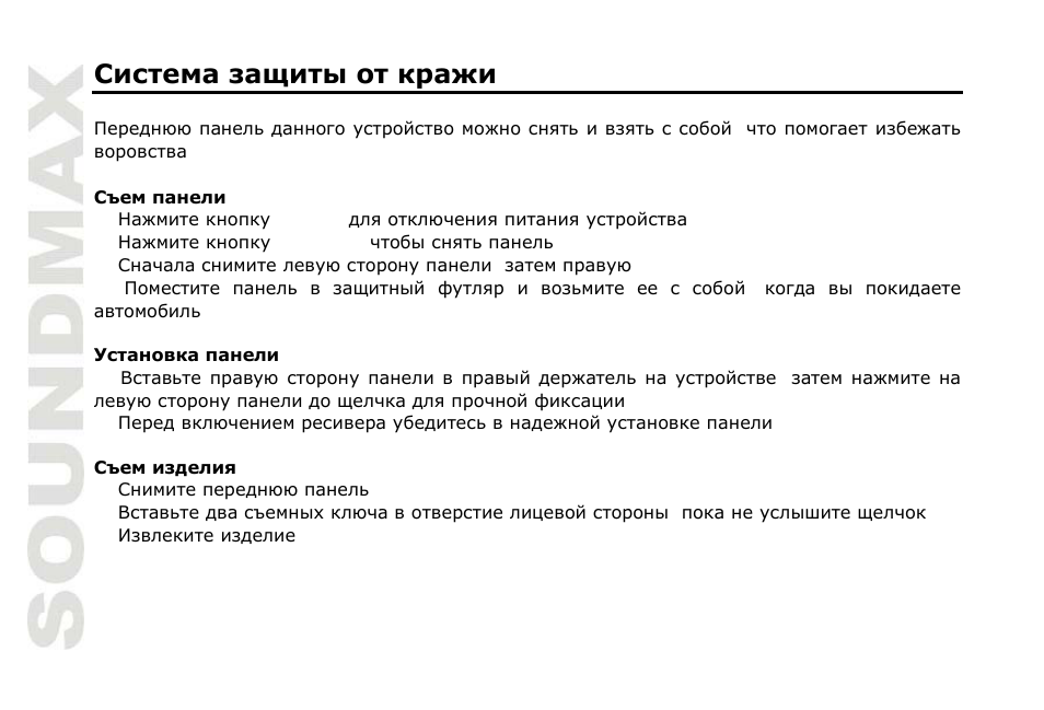 SoundMax SM-CDM1052 User Manual | Page 58 / 64