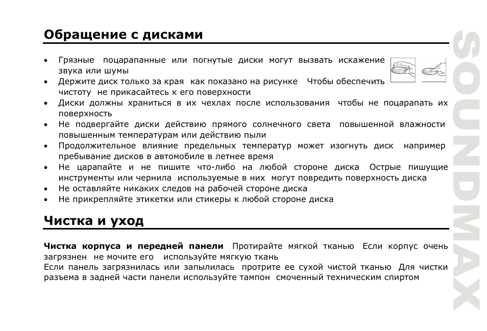 SoundMax SM-CDM1052 User Manual | Page 59 / 64