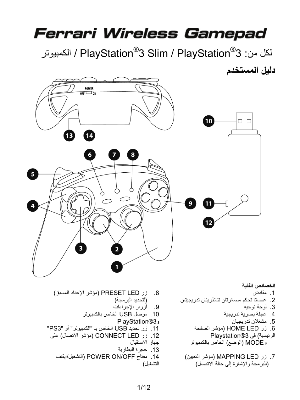Ar_ferrari_wireless_gamepad_5076063, ﻡﺩﺧﺗﺳﻣﻟﺍ ﻝﻳﻟﺩ, ﻥﻣ ﻝﻛﻟ playstation | 3/ playstation, 3 slim ﺭﺗﻭﻳﺑﻣﻛﻟﺍ / ﻝﻳﻟﺩ ﻡﺩﺧﺗﺳﻣﻟﺍ | Thrustmaster F1 Alonso Wireless Gamepad User Manual | Page 134 / 146