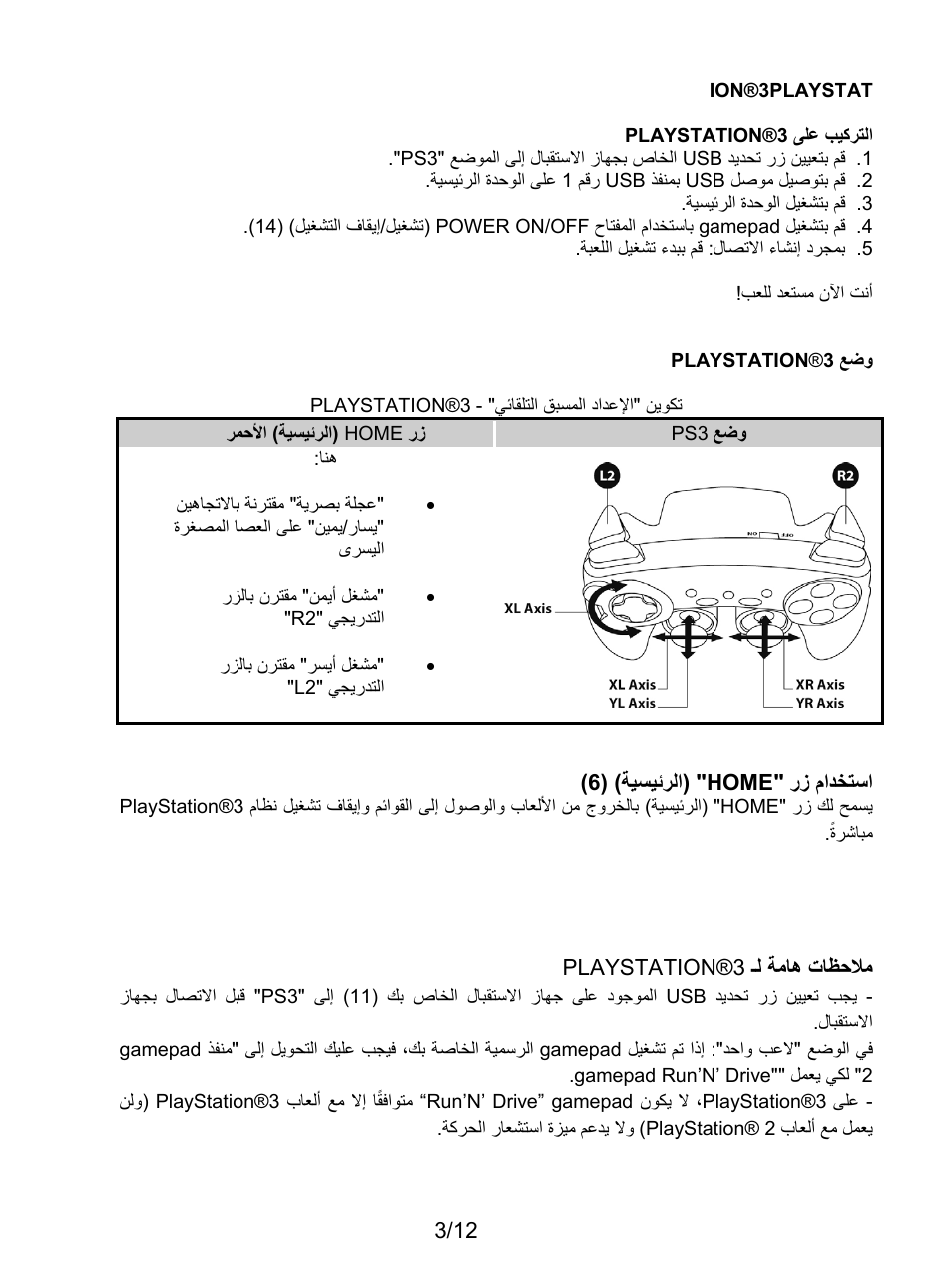 Thrustmaster F1 Alonso Wireless Gamepad User Manual | Page 136 / 146