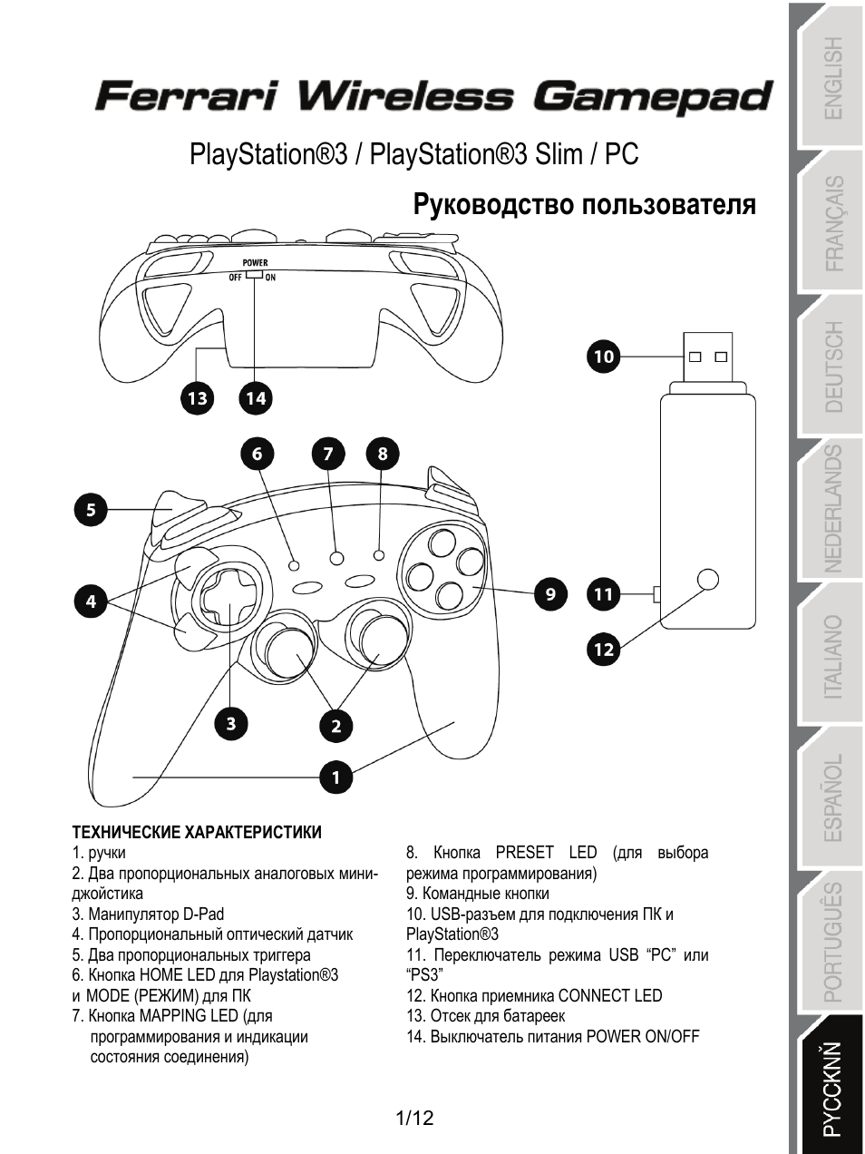 08_rus_ferrari_wireless_gamepad_5076063 | Thrustmaster F1 Alonso Wireless Gamepad User Manual | Page 86 / 146