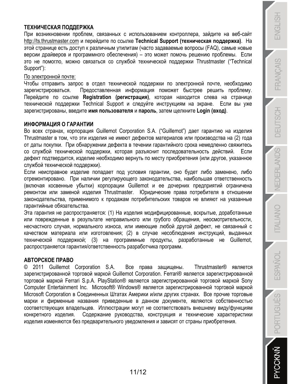 Thrustmaster F1 Alonso Wireless Gamepad User Manual | Page 96 / 146