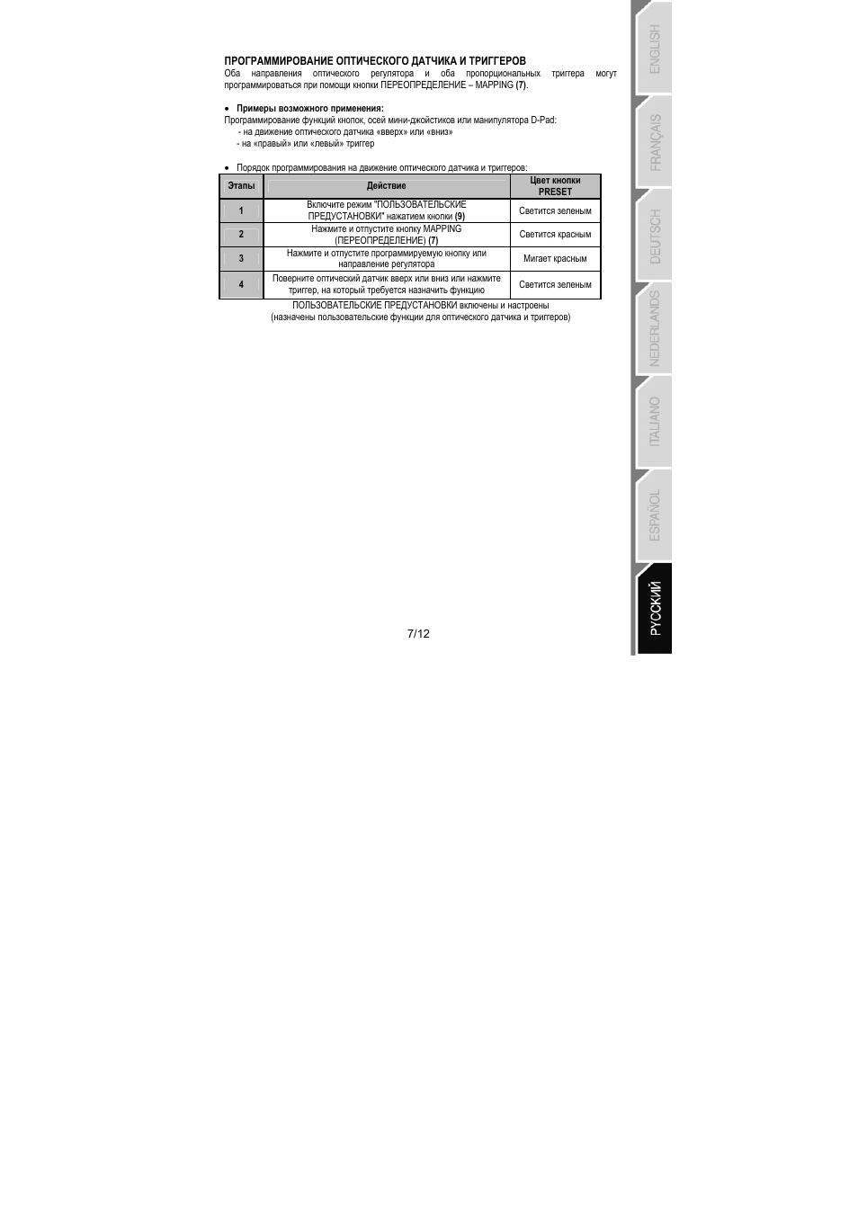 Thrustmaster Run'N' Drive 3-in-1 Rumble Force User Manual | Page 80 / 85