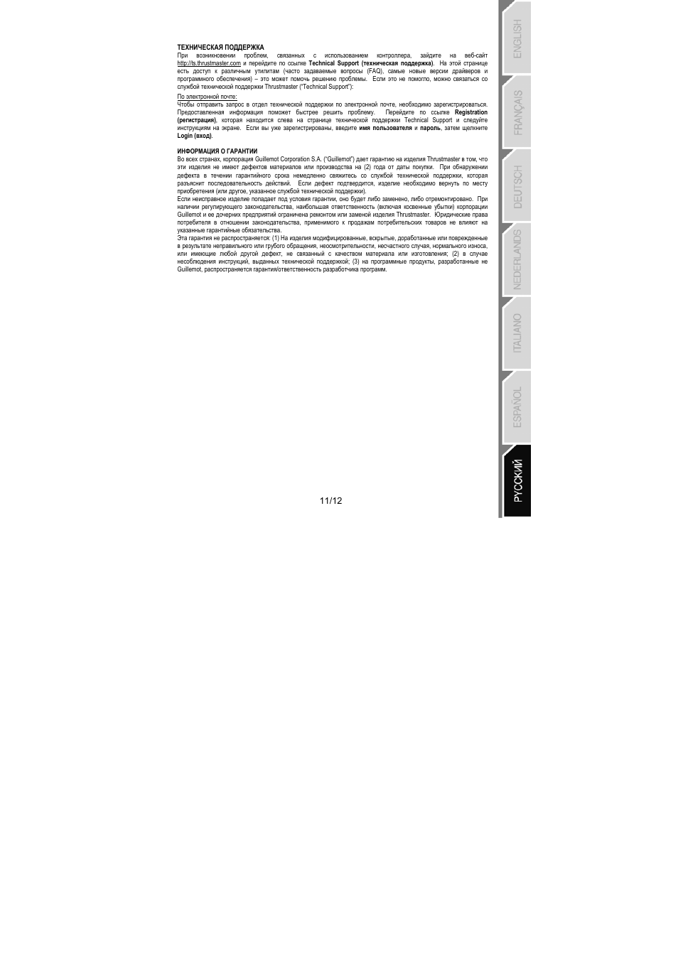 Thrustmaster Run'N' Drive 3-in-1 Rumble Force User Manual | Page 84 / 85