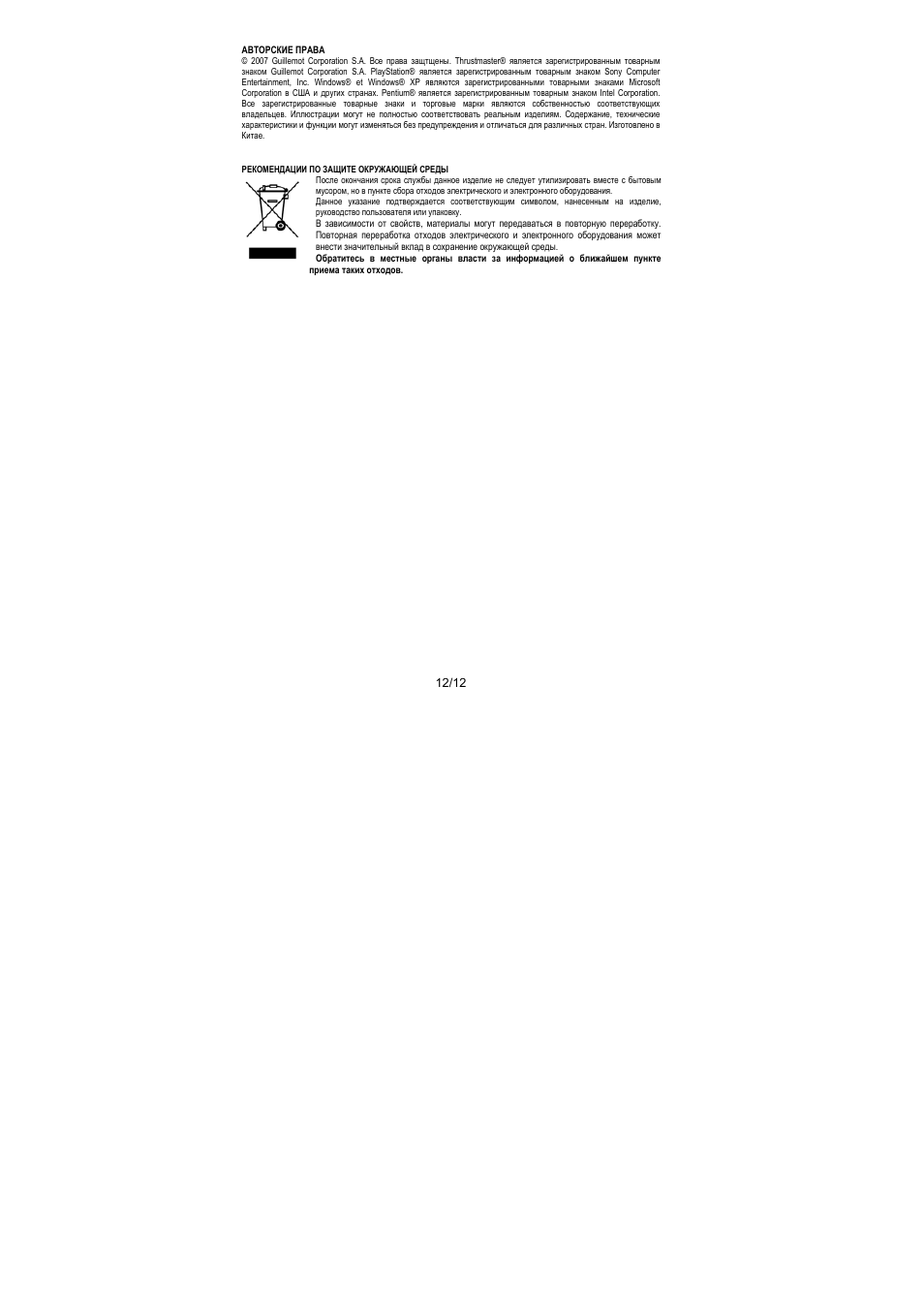 Thrustmaster Run'N' Drive 3-in-1 Rumble Force User Manual | Page 85 / 85