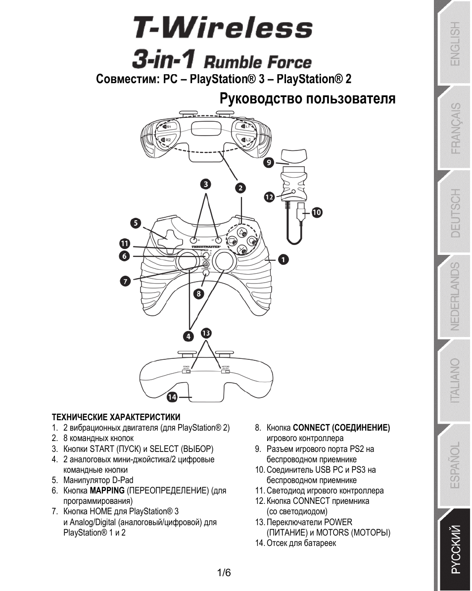 07_rus_t-wireless 3-in-1_rumble_force_5090601, Руководство пользователя, Совместим: pc – playstation® 3 – playstation® 2 | Thrustmaster T-Wireless 3-in-1 Rumble Force User Manual | Page 38 / 50