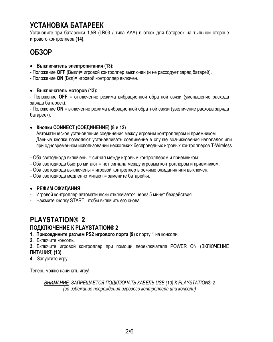 Установка батареек, Обзор, Playstation® 2 | Thrustmaster T-Wireless 3-in-1 Rumble Force User Manual | Page 39 / 50