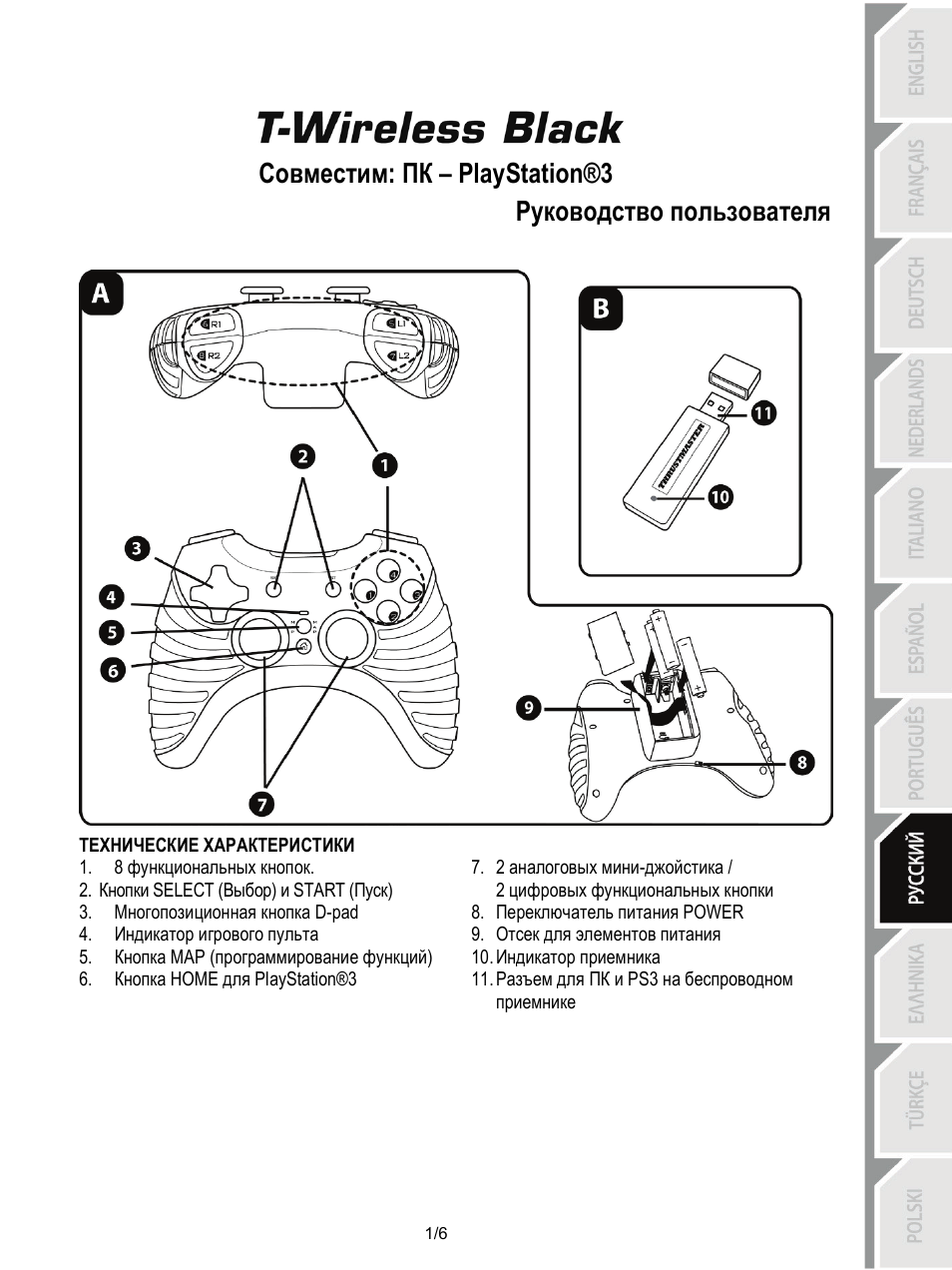 08_rus-t-wireless_black, Инструкция по эксплуатации, Совместим: пк – playstation®3 | Руководство пользователя | Thrustmaster T-Wireless Black User Manual | Page 44 / 73