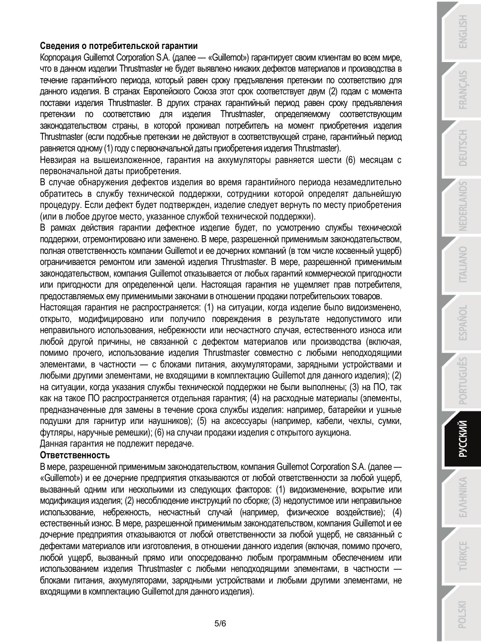 Сведения о потребительской гарантии, Ответственность | Thrustmaster T-Wireless Black User Manual | Page 48 / 73