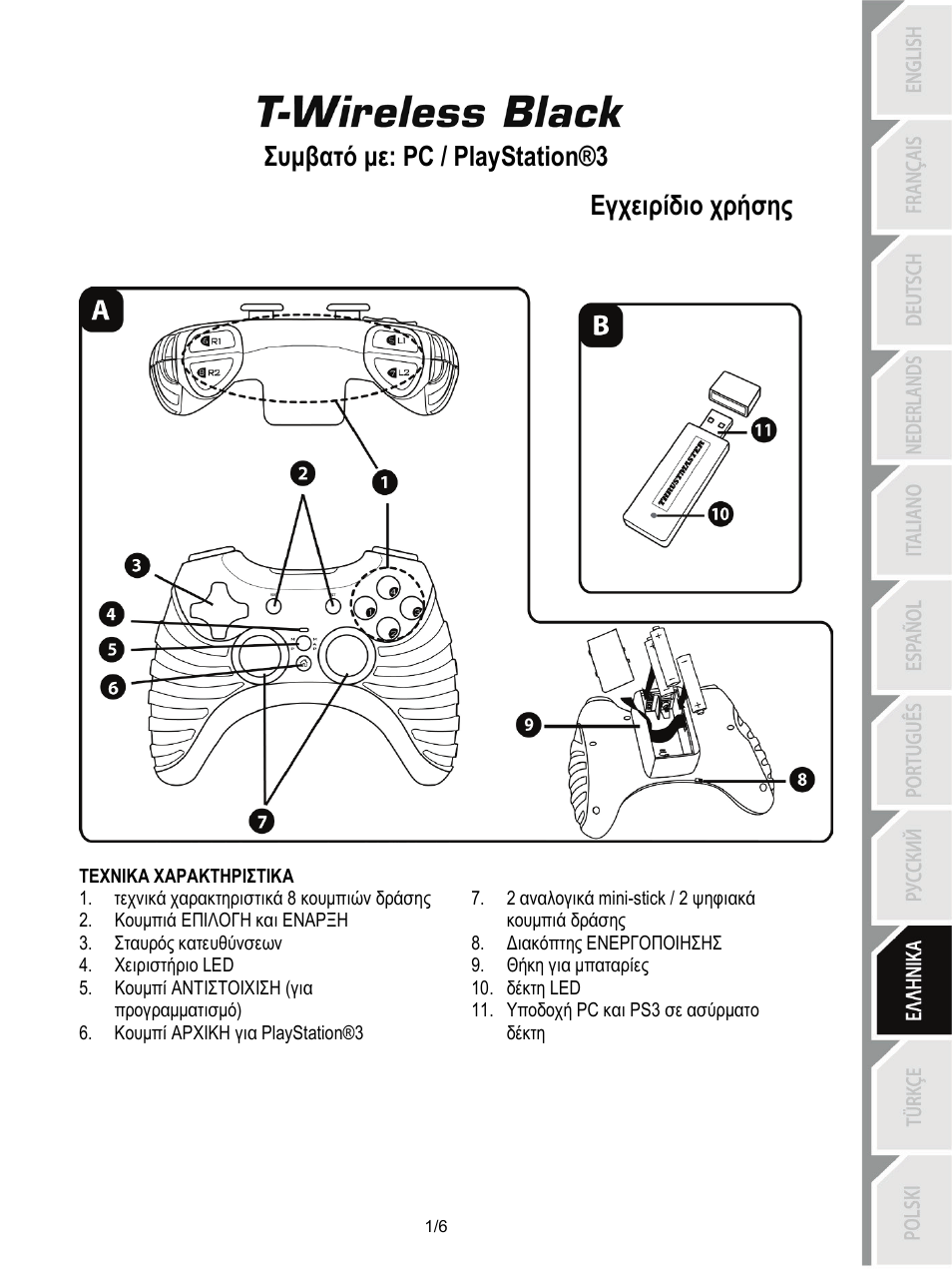 09_gre-t-wireless_black, Εγχειριδιο χρησησ, Συμβατό με: pc / playstation®3 | Εγχειρίδιο χρήσης | Thrustmaster T-Wireless Black User Manual | Page 50 / 73