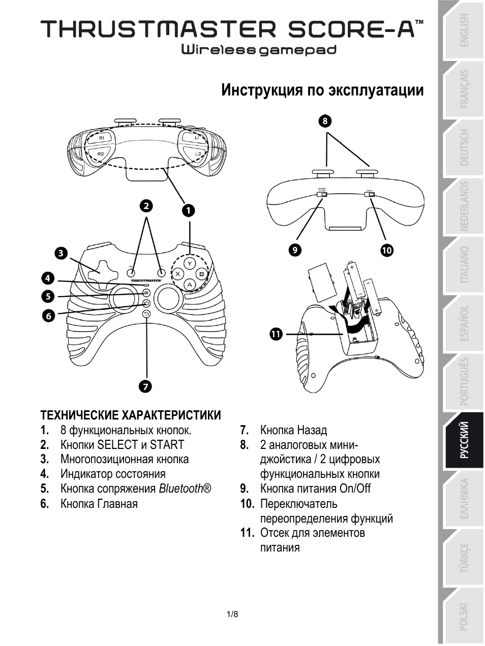 08_rus-thrustmaster_score-a, Инструкция по эксплуатации, Технические характеристики | Кнопка назад, 8 функциональных кнопок, Кнопки select и start, Многопозиционная кнопка, Индикатор состояния, Кнопка питания on/off, Кнопка сопряжения bluetooth | Thrustmaster Score-A User Manual | Page 58 / 97