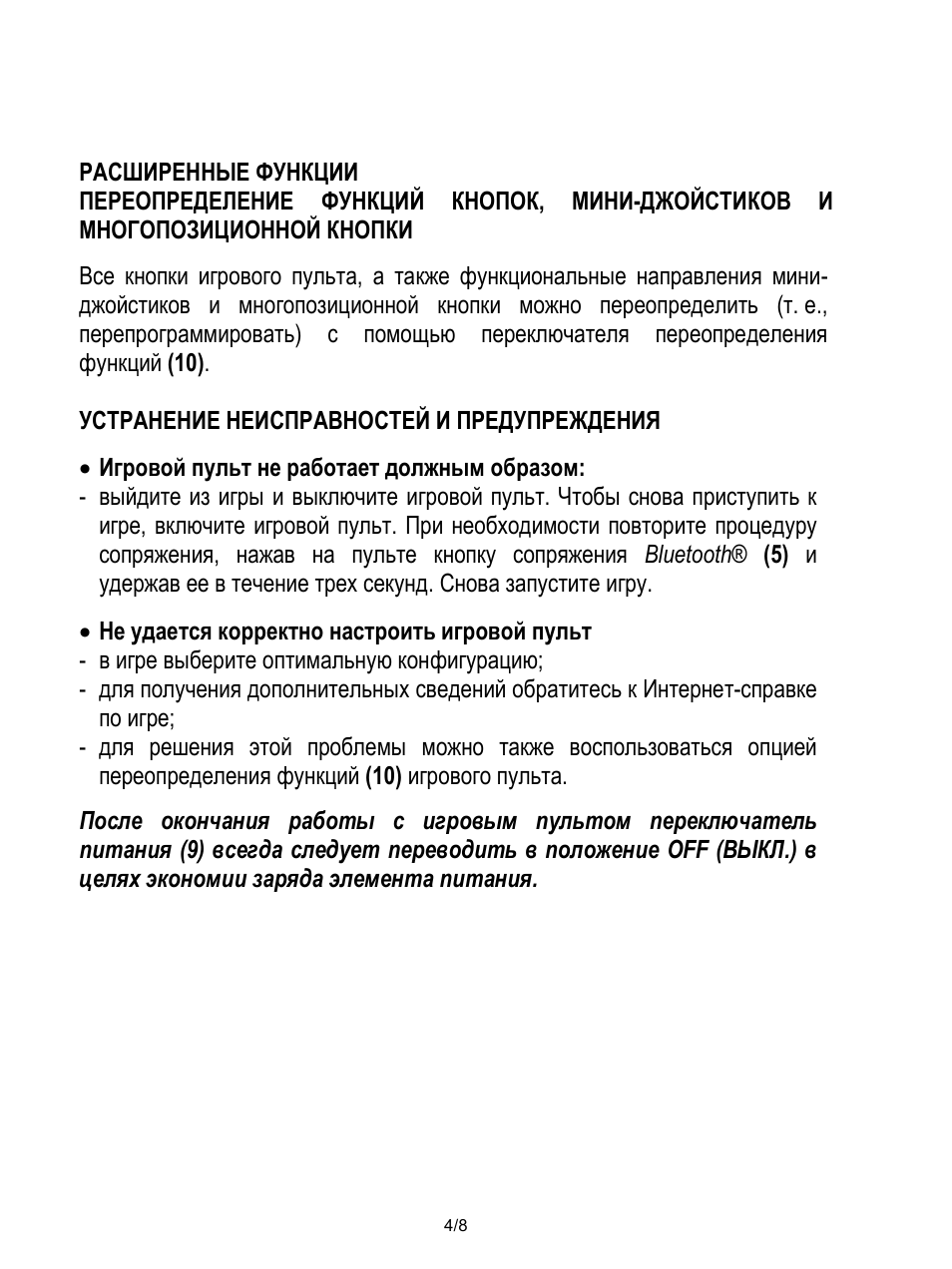 Расширенные функции, Устранение неисправностей и предупреждения, Игровой пульт не работает должным образом | Не удается корректно настроить игровой пульт, В игре выберите оптимальную конфигурацию | Thrustmaster Score-A User Manual | Page 61 / 97