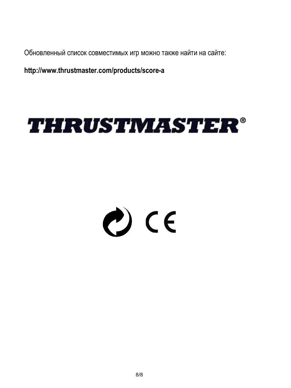 Http://www.thrustmaster.com/products/score-a | Thrustmaster Score-A User Manual | Page 65 / 97