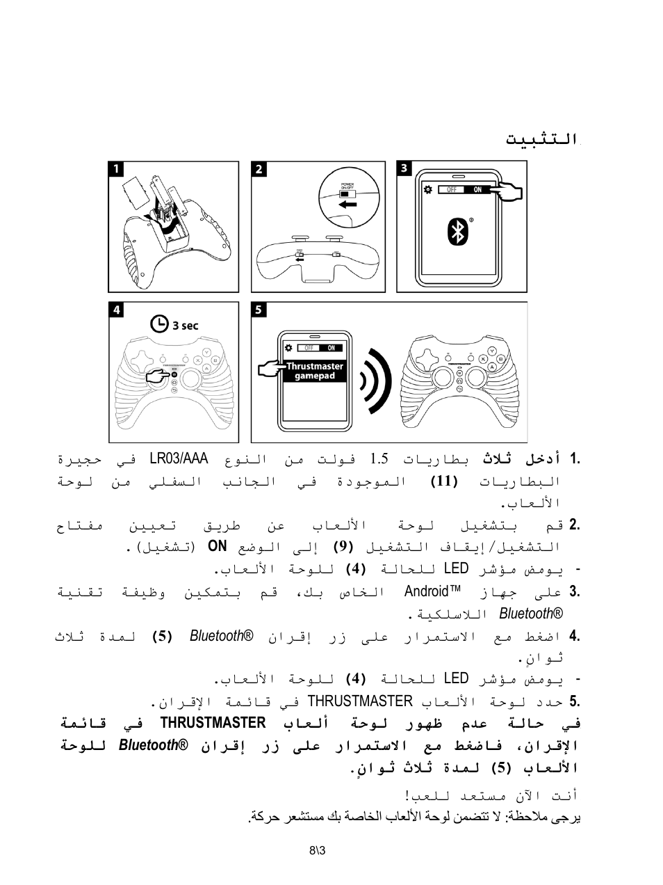 ﺖﻴﺒﺜﺘﻟﺍ | Thrustmaster Score-A User Manual | Page 92 / 97