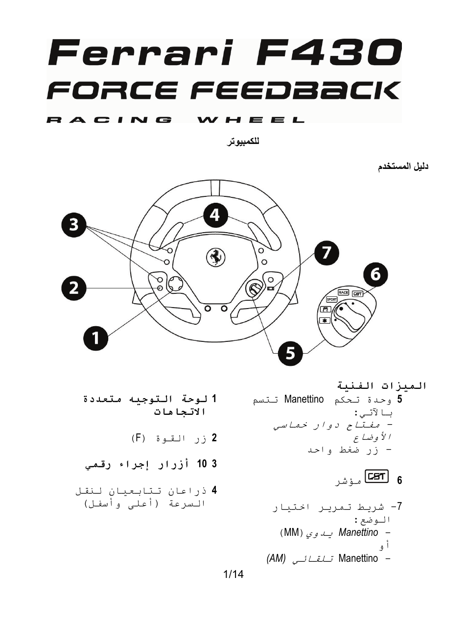 Ar_ferrari f430 force feedback racing wheel_v4, الميزات الفنية, الاتجاه | التوصيل/الإزالة | Thrustmaster F430 FFB User Manual | Page 134 / 147