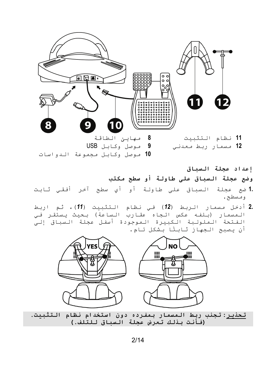 Thrustmaster F430 FFB User Manual | Page 135 / 147