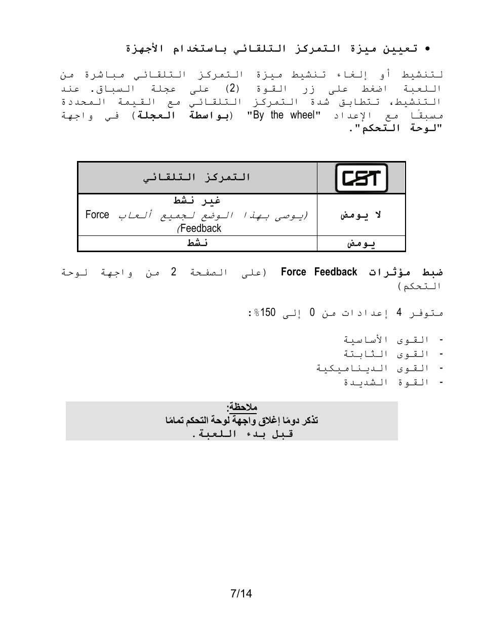 Thrustmaster F430 FFB User Manual | Page 140 / 147