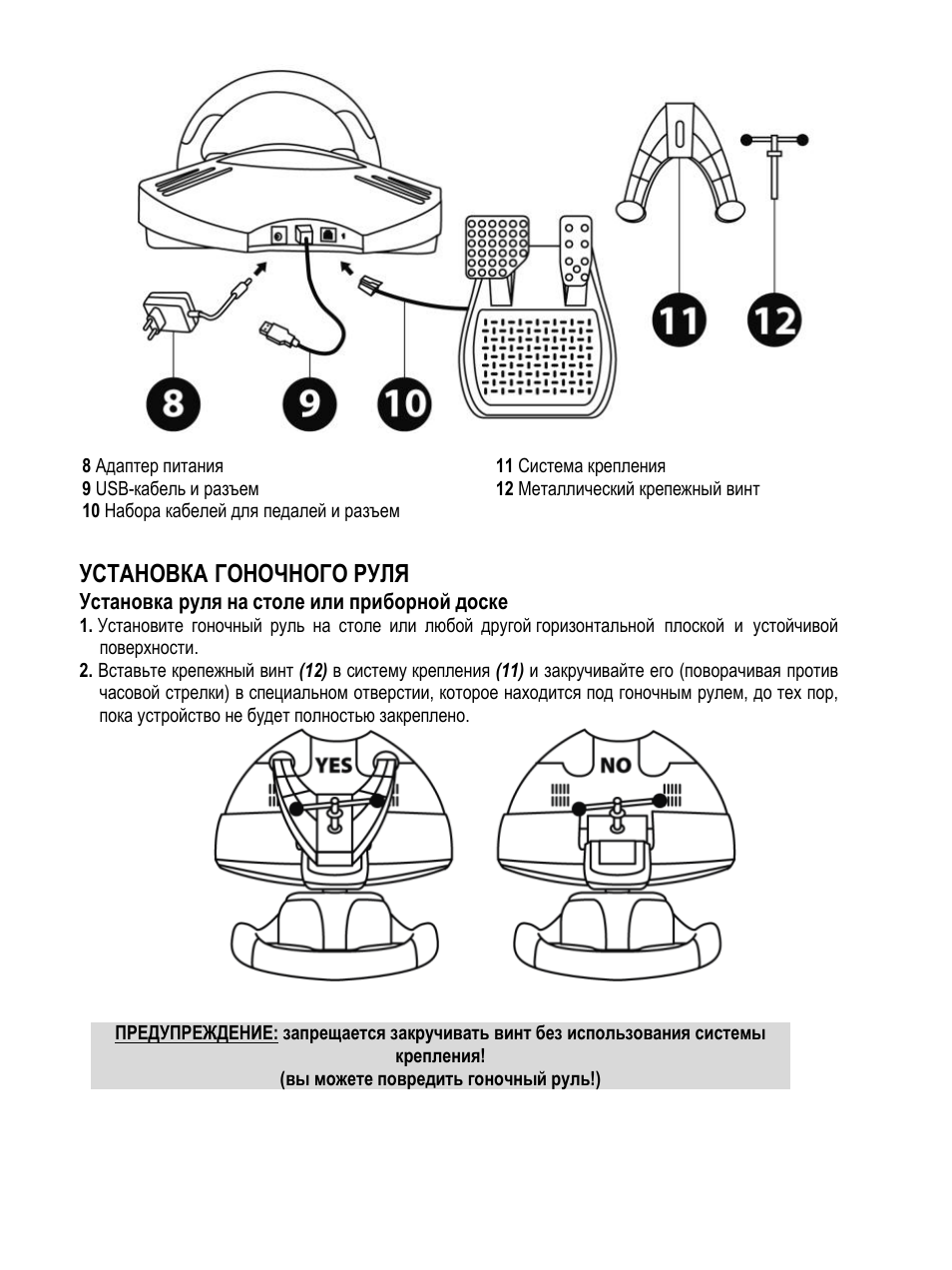 Установка гоночного руля | Thrustmaster F430 FFB User Manual | Page 87 / 147