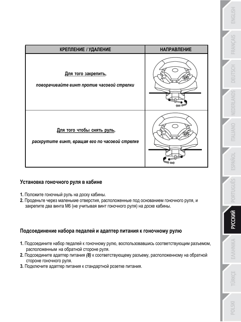 Thrustmaster F430 FFB User Manual | Page 88 / 147