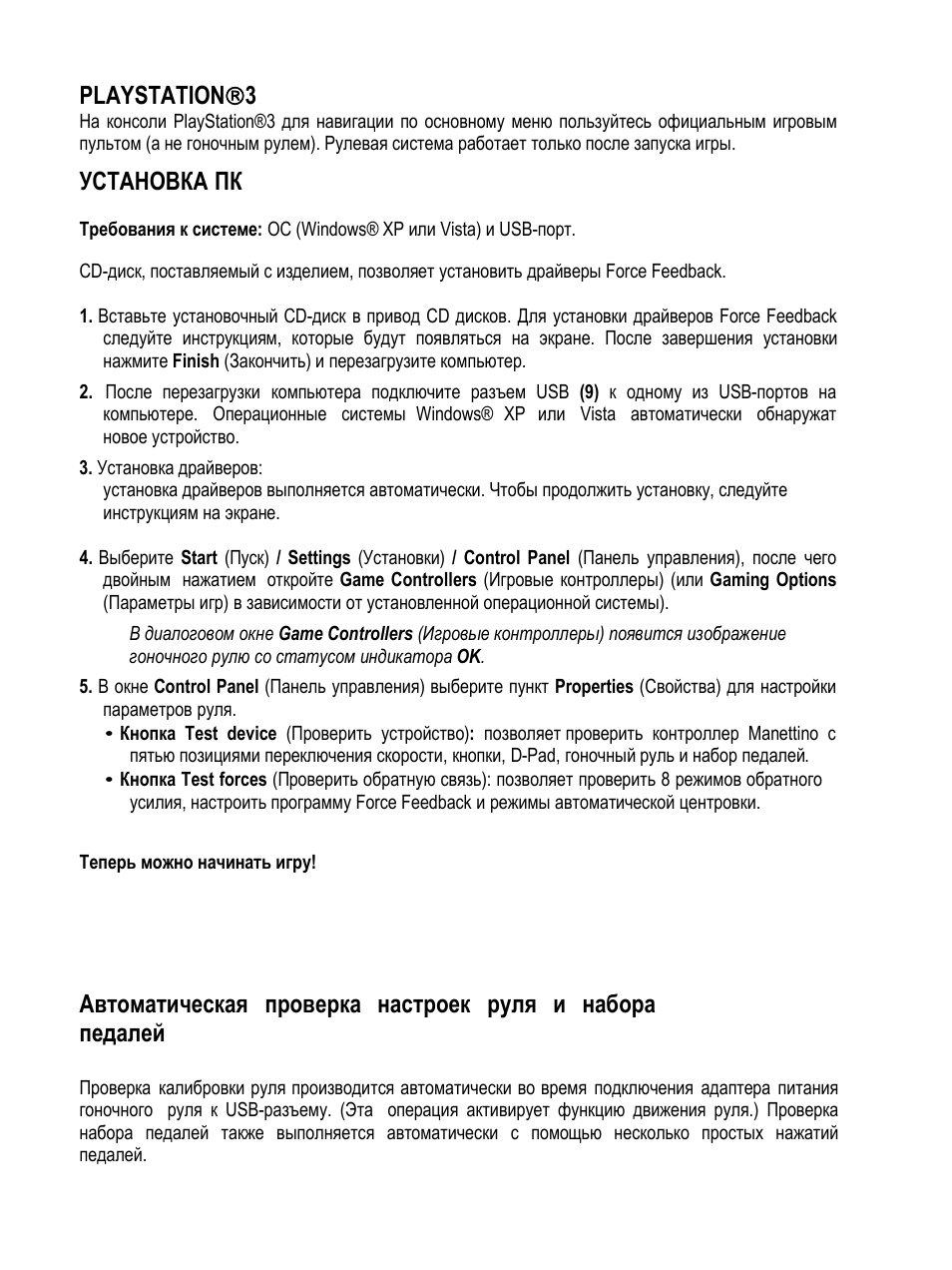 Playstation  3, Установка пк | Thrustmaster F430 FFB User Manual | Page 89 / 147