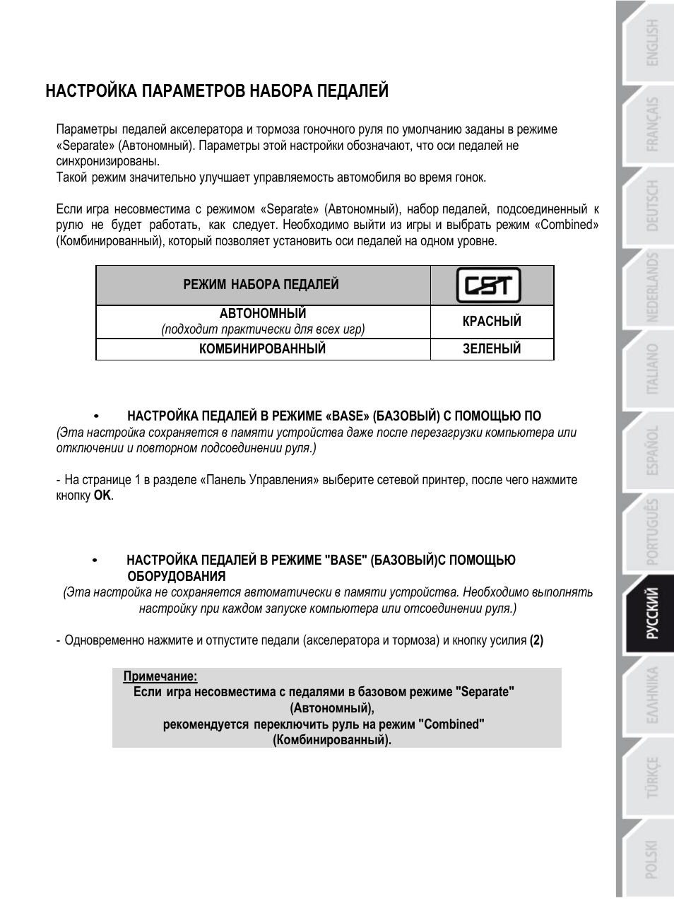 Thrustmaster F430 FFB User Manual | Page 90 / 147