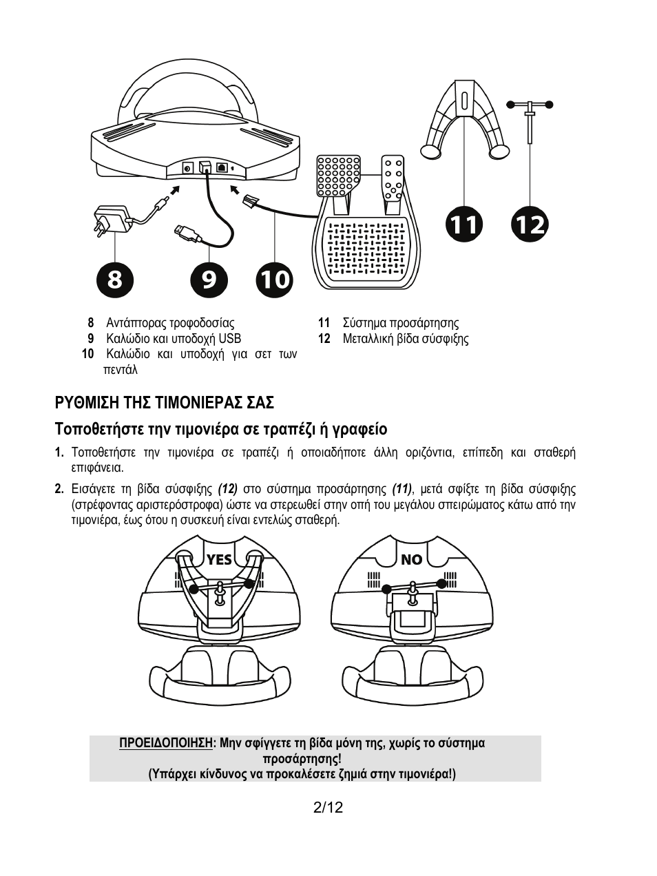 Thrustmaster F430 FFB User Manual | Page 99 / 147