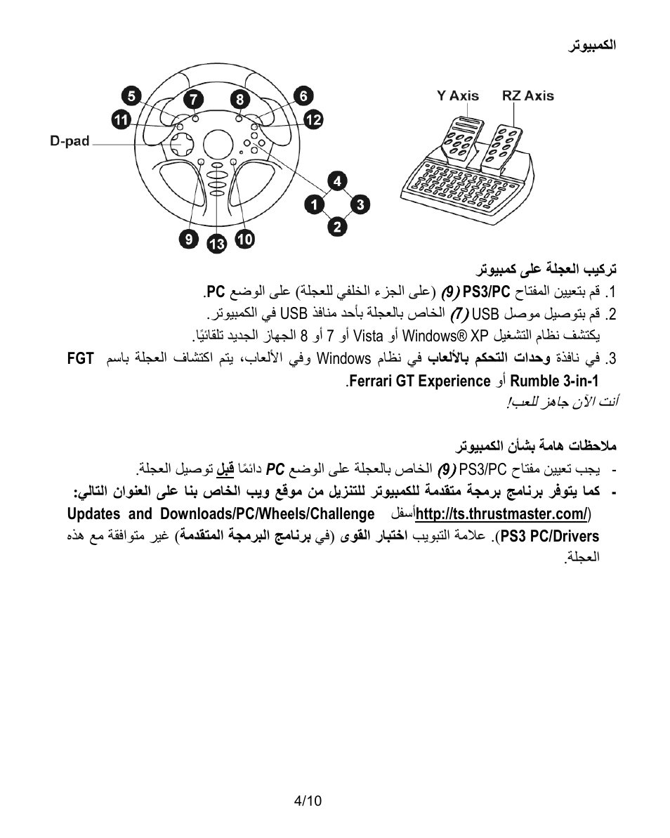 Thrustmaster Ferrari Challenge PC-PS3 User Manual | Page 115 / 121