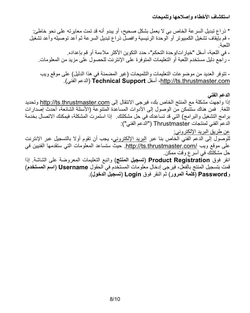 Thrustmaster Ferrari Challenge PC-PS3 User Manual | Page 119 / 121