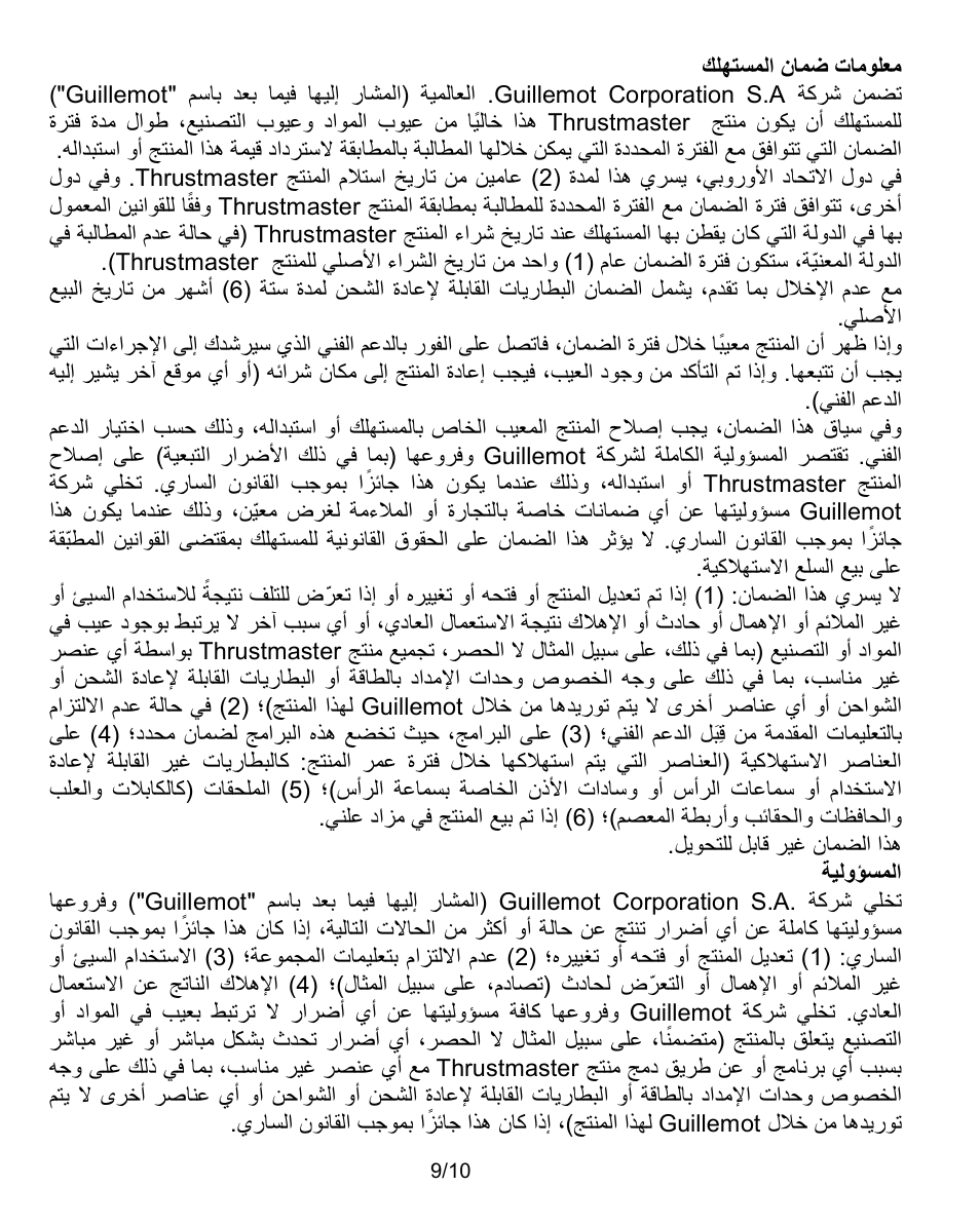 معلومات ضمان المستهلك, المسؤولية | Thrustmaster Ferrari Challenge PC-PS3 User Manual | Page 120 / 121