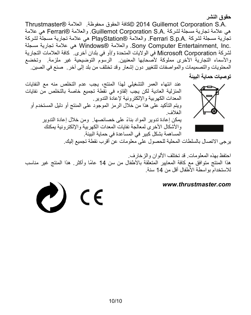 Thrustmaster Ferrari Challenge PC-PS3 User Manual | Page 121 / 121