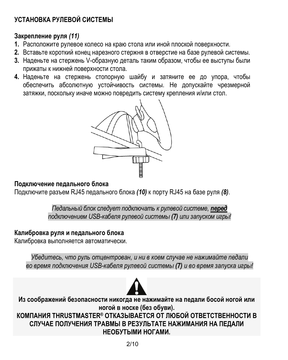 Установка рулевой системы | Thrustmaster Ferrari Challenge PC-PS3 User Manual | Page 73 / 121