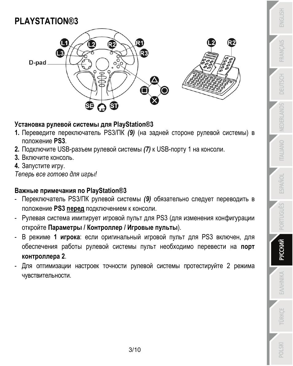 Playstation®3 | Thrustmaster Ferrari Challenge PC-PS3 User Manual | Page 74 / 121