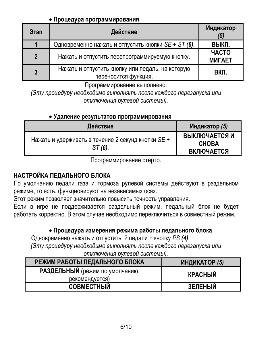 Настройка педального блока | Thrustmaster Ferrari Challenge PC-PS3 User Manual | Page 77 / 121
