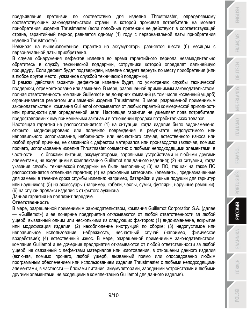 Ответственность | Thrustmaster Ferrari Challenge PC-PS3 User Manual | Page 80 / 121