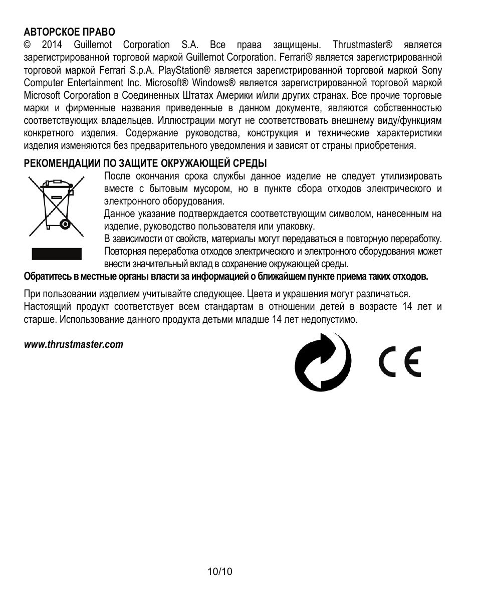 Авторское право | Thrustmaster Ferrari Challenge PC-PS3 User Manual | Page 81 / 121