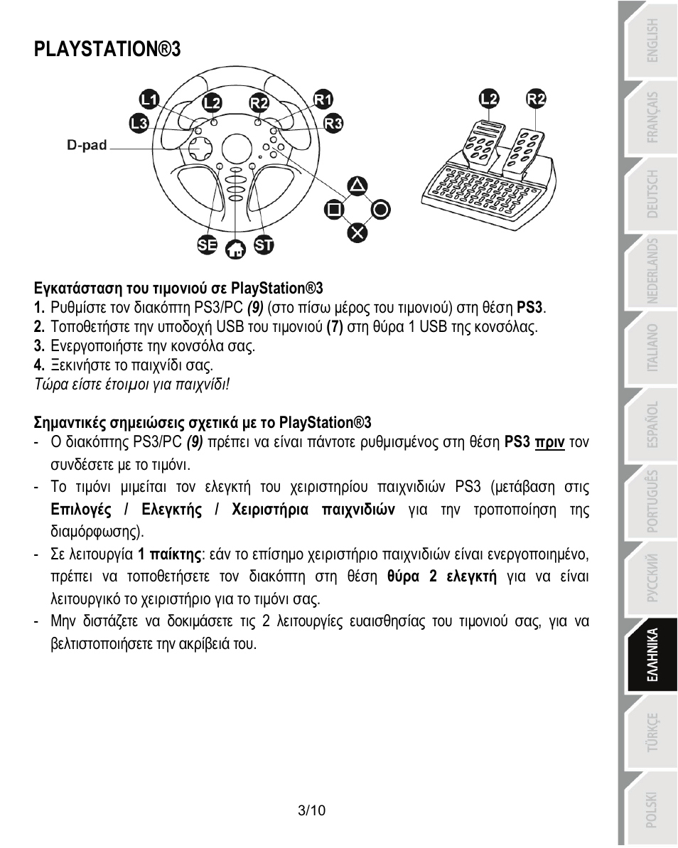 Playstation®3 | Thrustmaster Ferrari Challenge PC-PS3 User Manual | Page 84 / 121