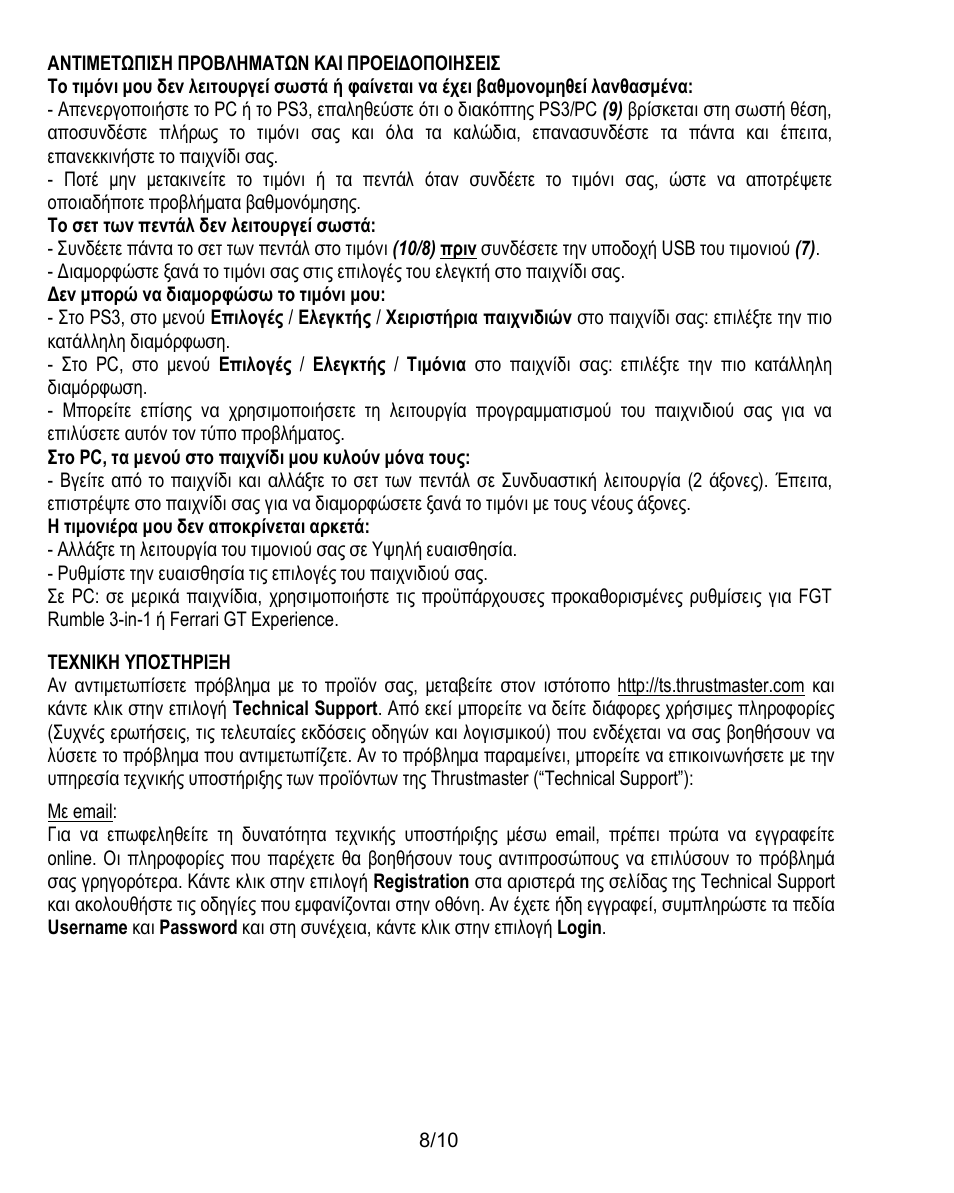 Αντιμετωπιση προβληματων και προειδοποιησεισ | Thrustmaster Ferrari Challenge PC-PS3 User Manual | Page 89 / 121