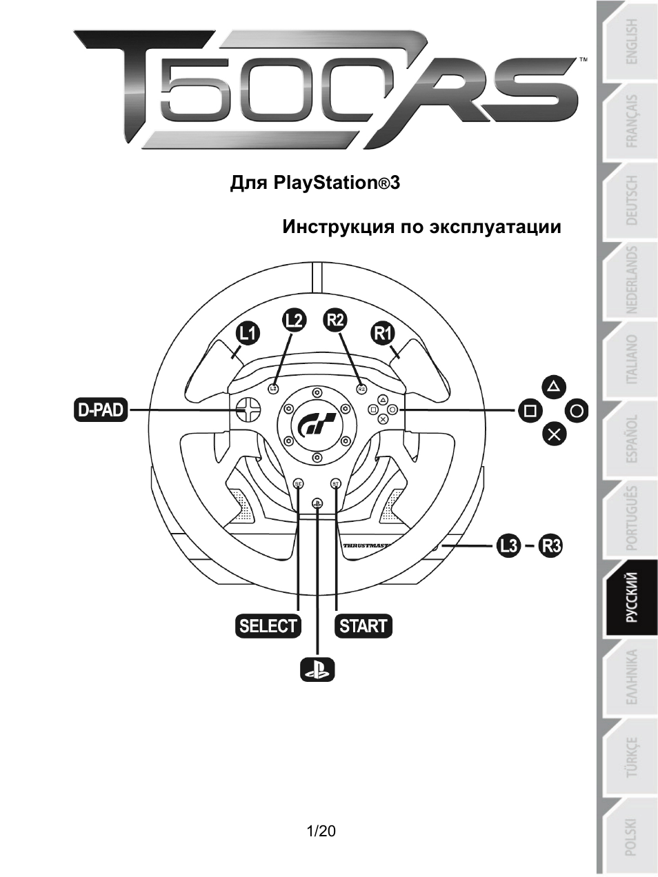 08_rus_t500_rs, Русский | Thrustmaster Ferrari F1 RS User Manual | Page 142 / 485