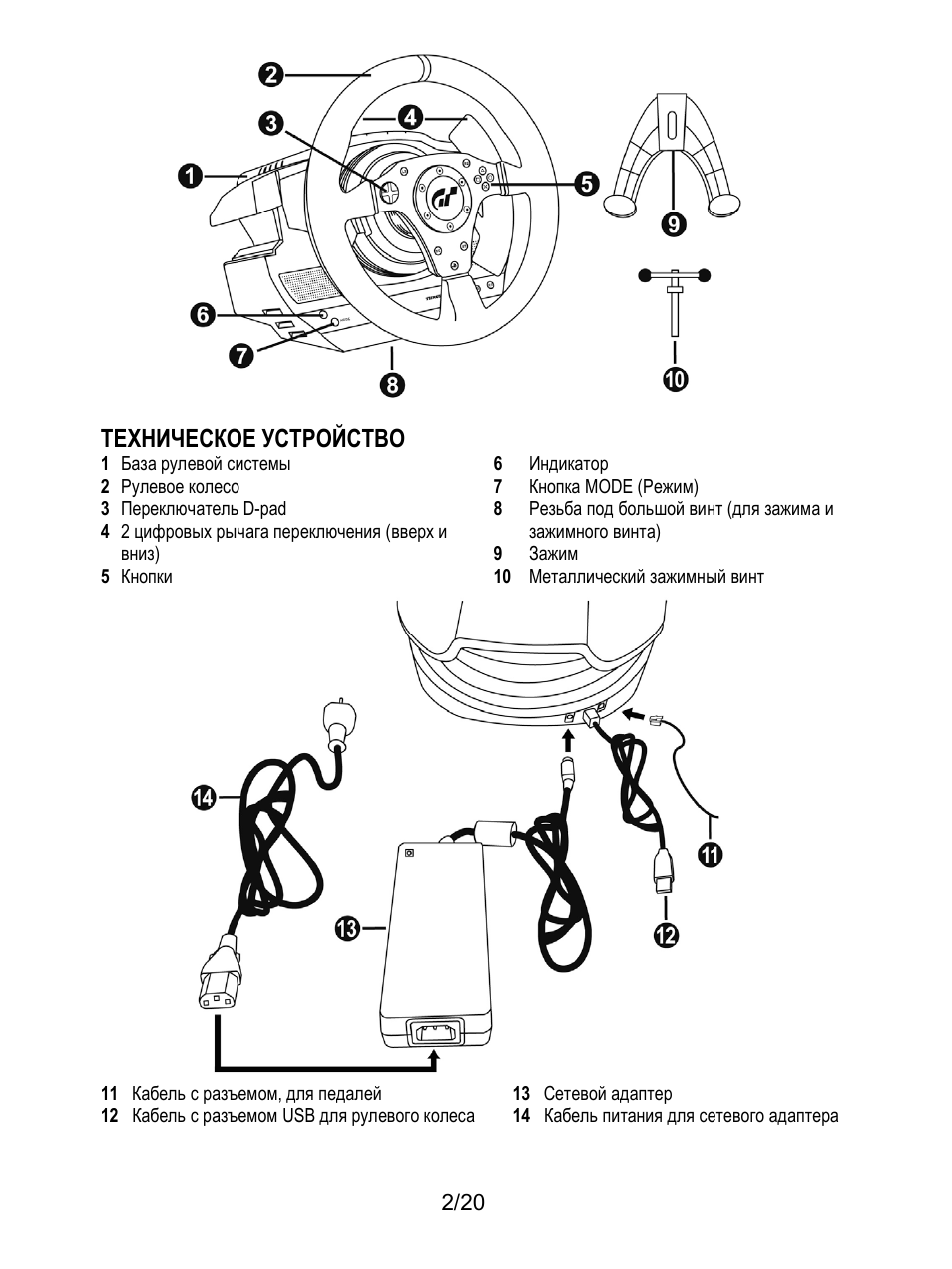 Техническое устройство | Thrustmaster Ferrari F1 RS User Manual | Page 143 / 485