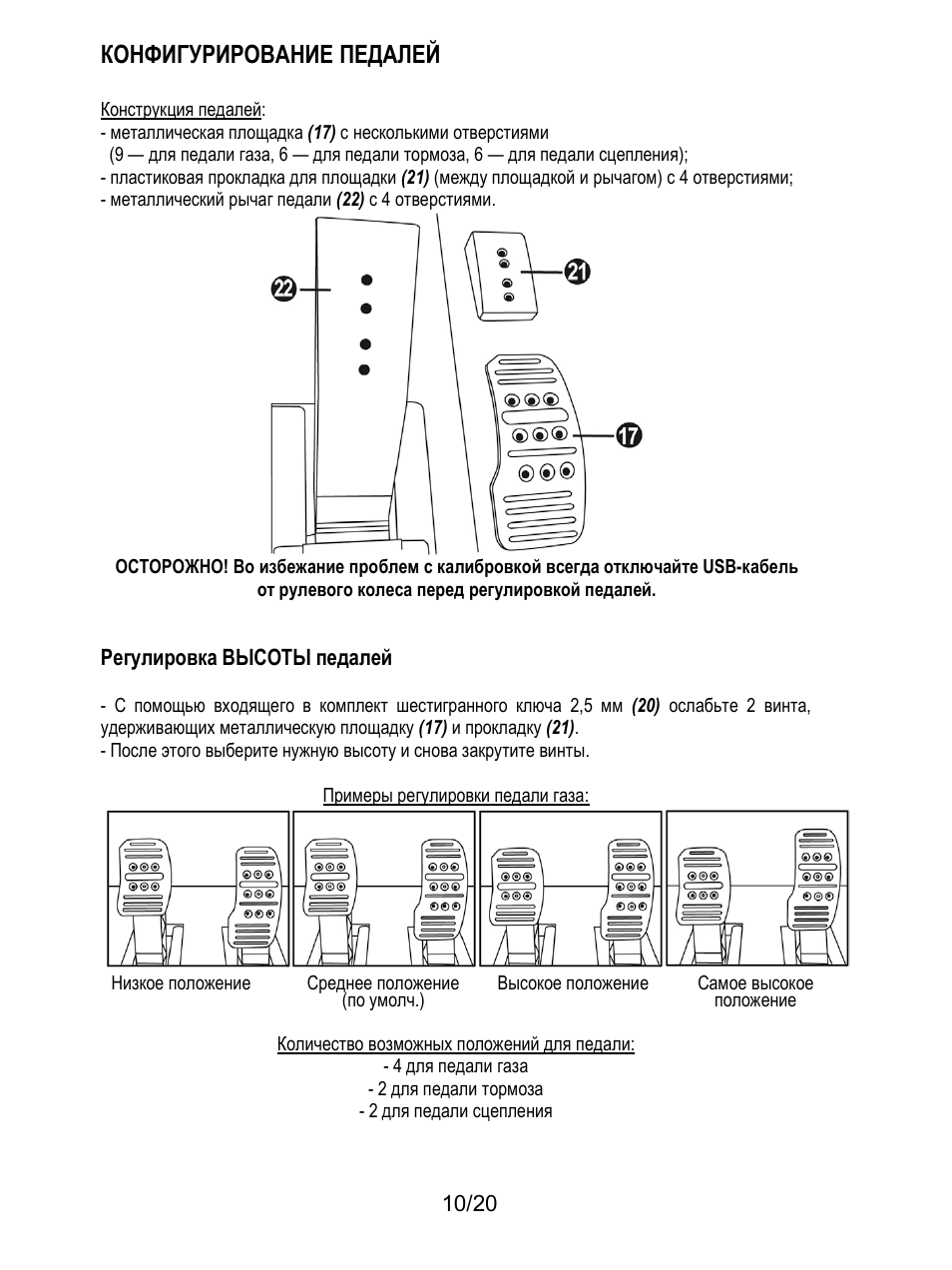 Конфигурирование педалей | Thrustmaster Ferrari F1 RS User Manual | Page 151 / 485