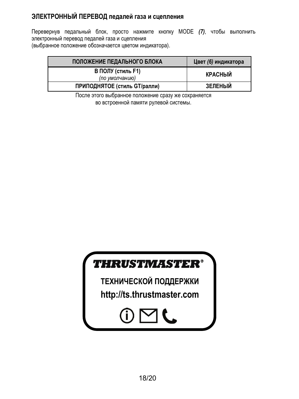 Thrustmaster Ferrari F1 RS User Manual | Page 159 / 485