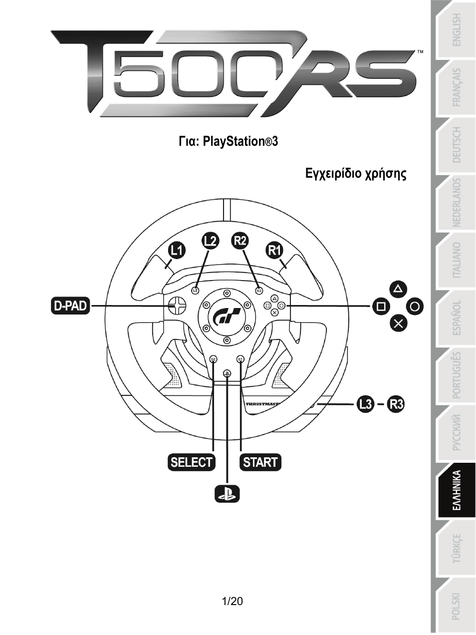 09_gre_t500_rs, Ελληνικα | Thrustmaster Ferrari F1 RS User Manual | Page 162 / 485