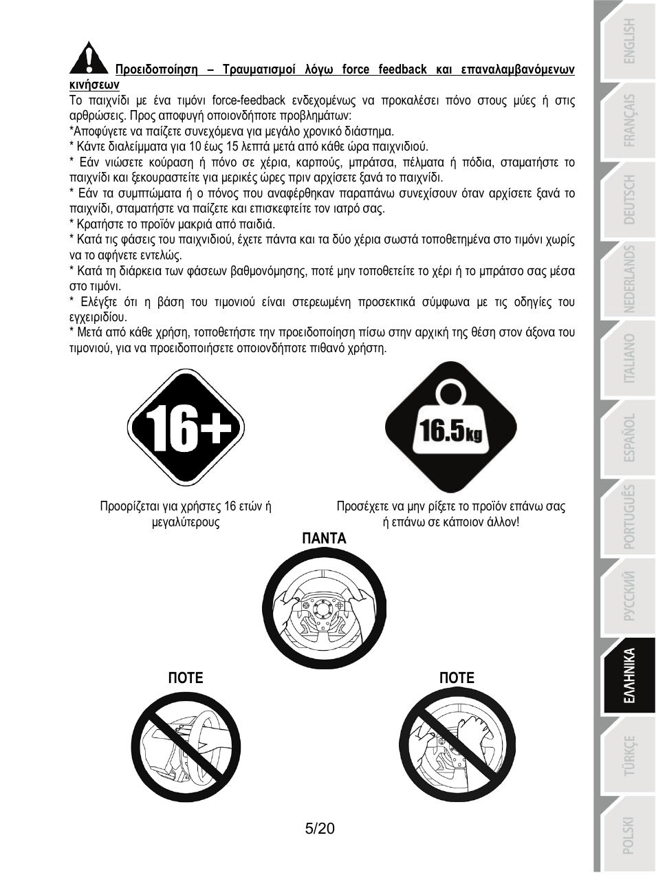 Thrustmaster Ferrari F1 RS User Manual | Page 166 / 485