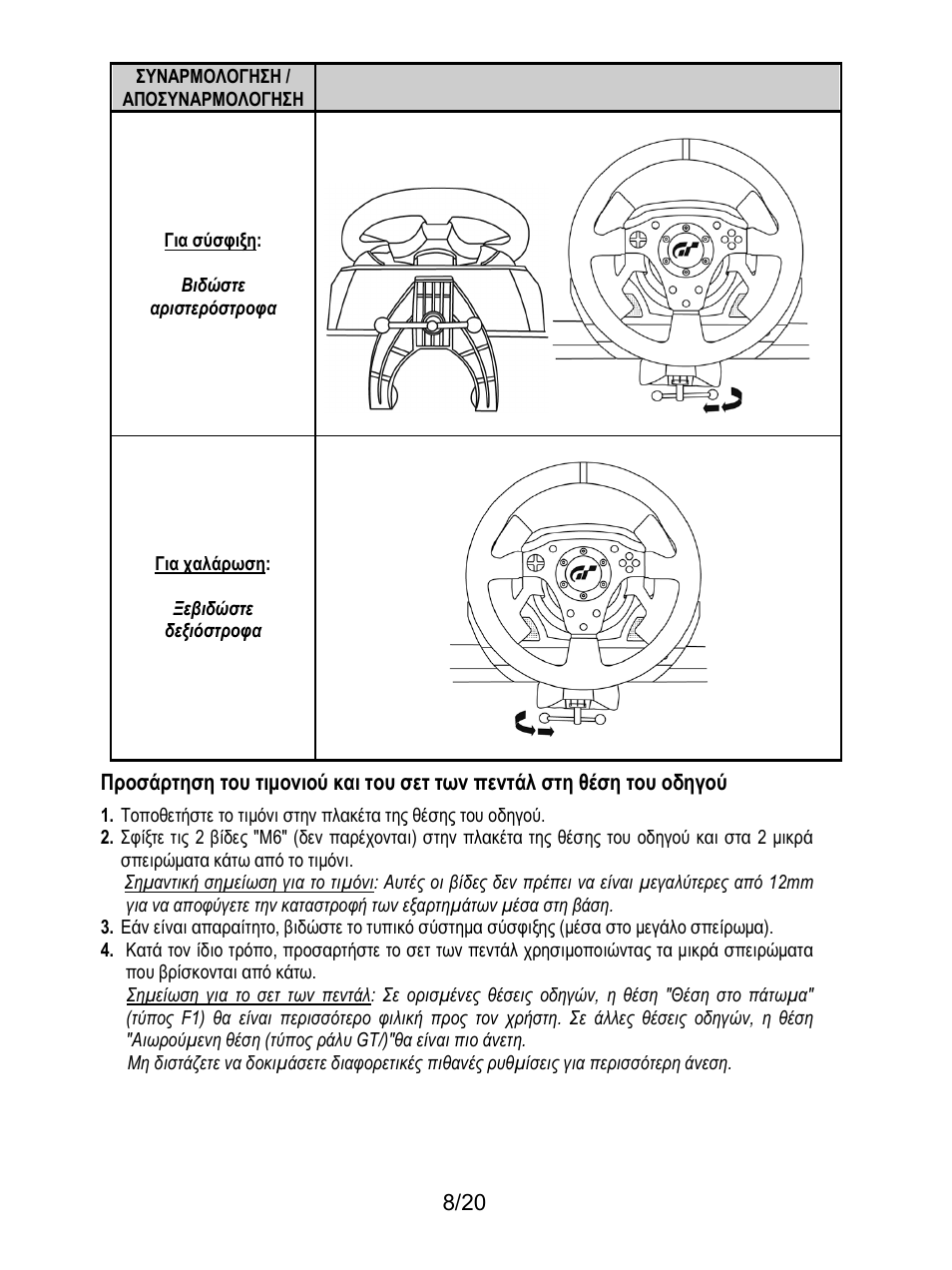 Thrustmaster Ferrari F1 RS User Manual | Page 169 / 485