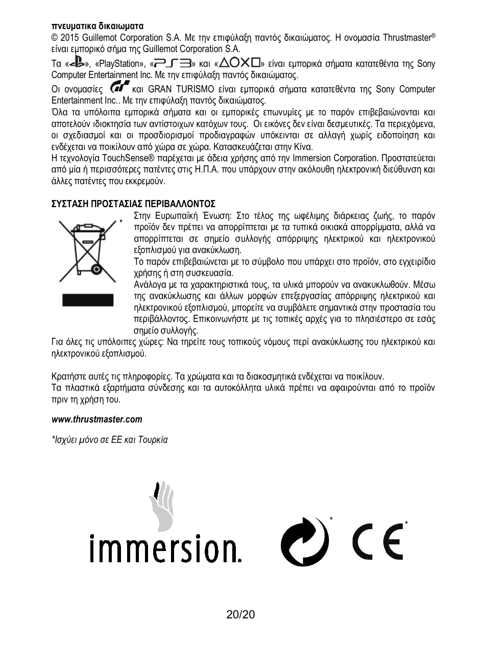 Πνευματικα δικαιωματα | Thrustmaster Ferrari F1 RS User Manual | Page 181 / 485