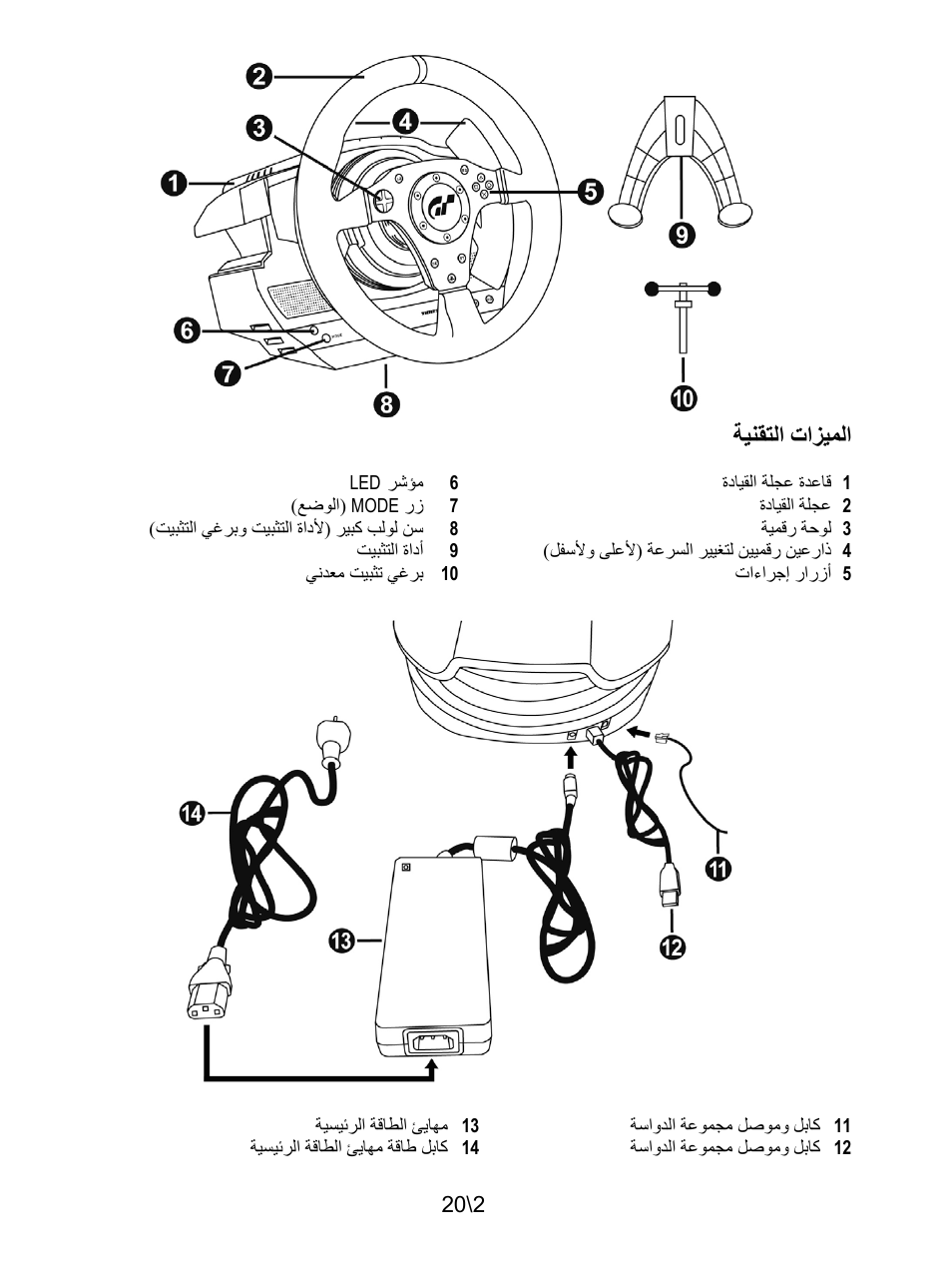 الميزات التقنية | Thrustmaster Ferrari F1 RS User Manual | Page 223 / 485