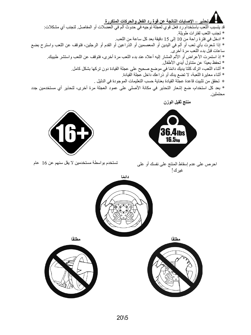 Thrustmaster Ferrari F1 RS User Manual | Page 226 / 485