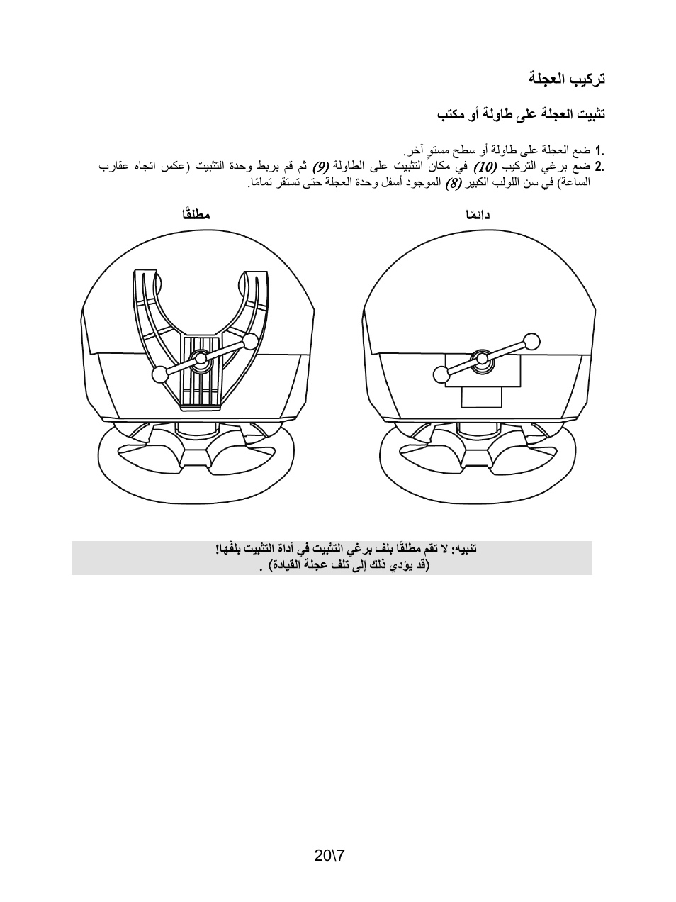 تركيب العجلة | Thrustmaster Ferrari F1 RS User Manual | Page 228 / 485