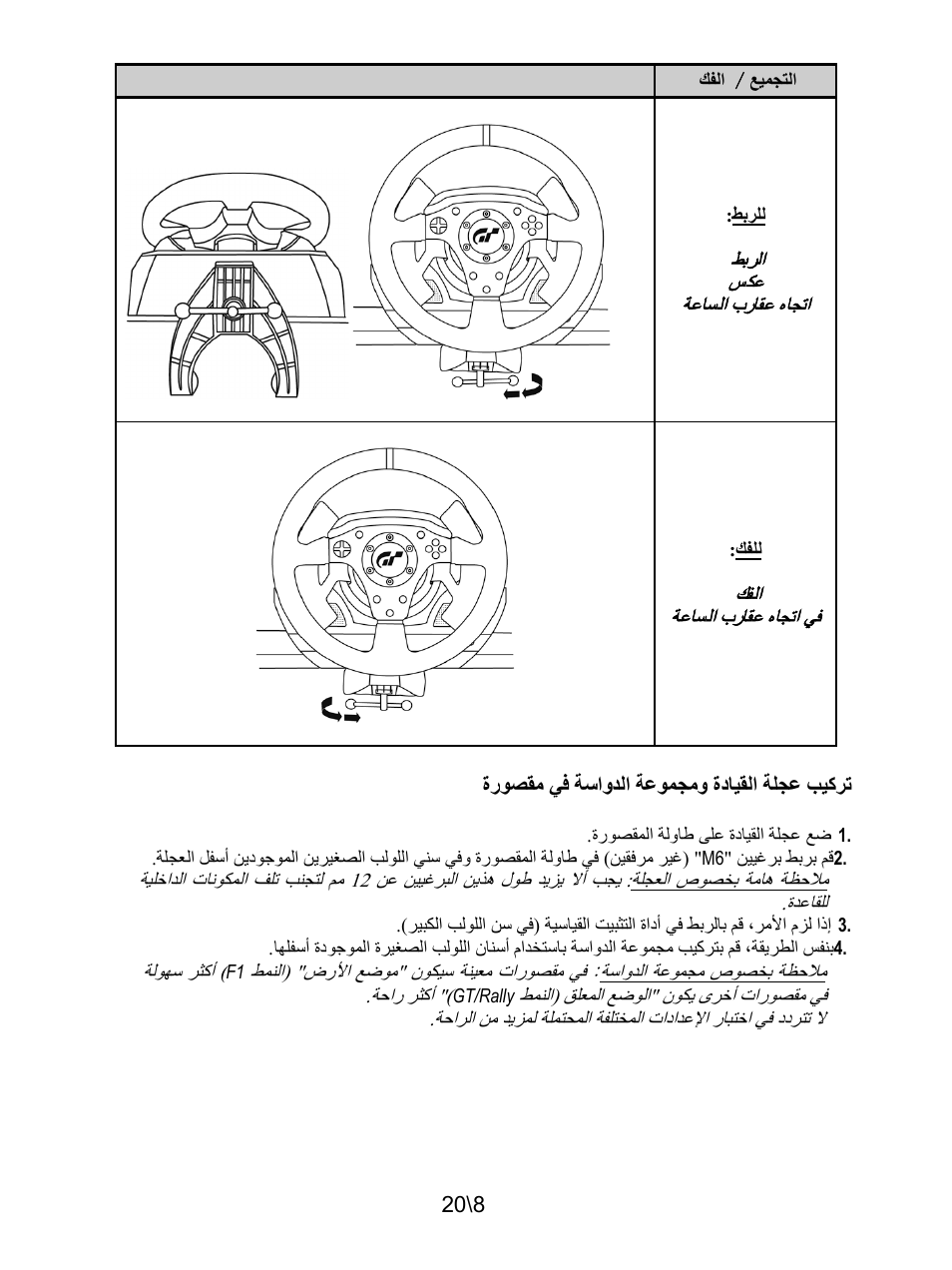 Thrustmaster Ferrari F1 RS User Manual | Page 229 / 485